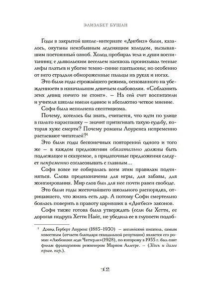 Бонжур, Софи - фото 14