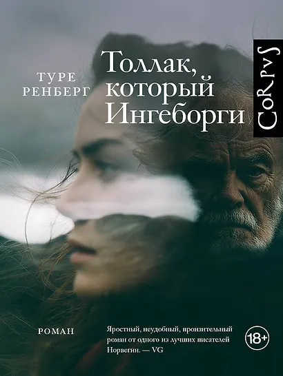 Толлак, который Ингеборги - фото 1