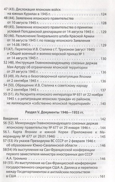 Русские Курилы: история и современность. Сборник документов по истории формирования русско-японской границы - фото 5