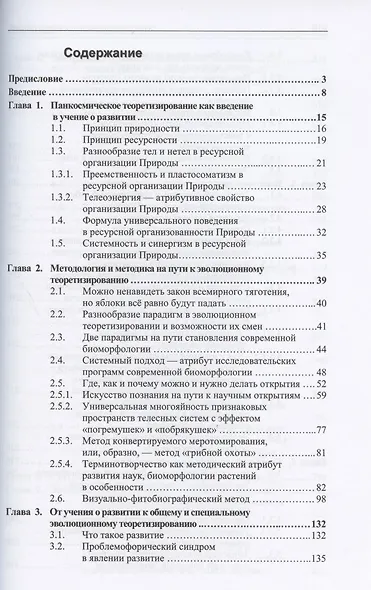 Основы биоморфологии семенных растений. Том 3. Теория интегральной соматической эволюции - фото 2