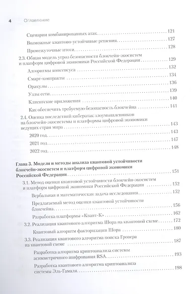 Квантово-устойчивый блокчейн - фото 5