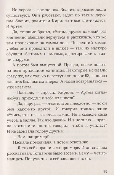 Несуществующий причал - фото 6