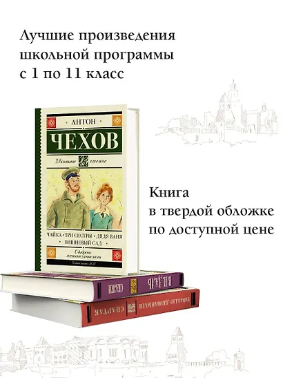 Чайка. Три сестры. Дядя Ваня. Вишневый сад - фото 4