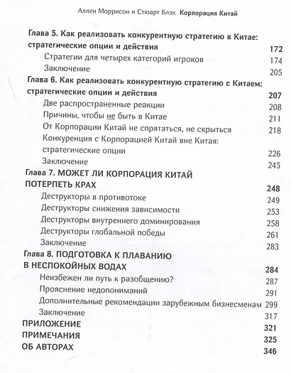 Корпорация Китай. Как адаптировать конкурентную стратегию вашей фирмы к современным реалиям китайского бизнеса - фото 3