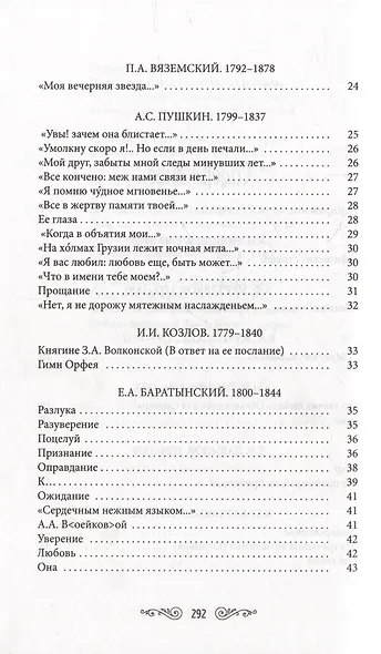 Комплект Шедевры русской поэзии (2 книги) - фото 5