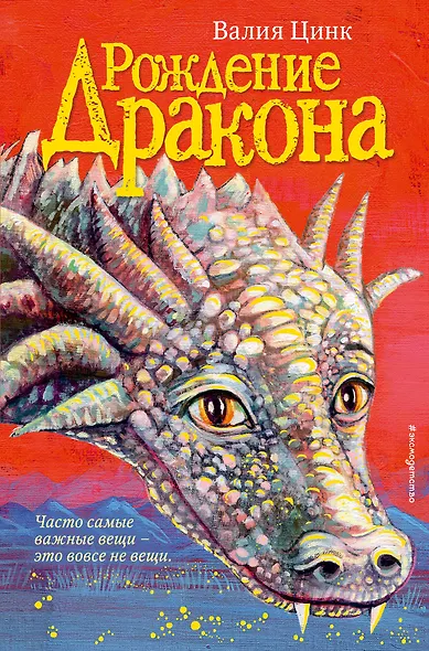 Рождение дракона - фото 1