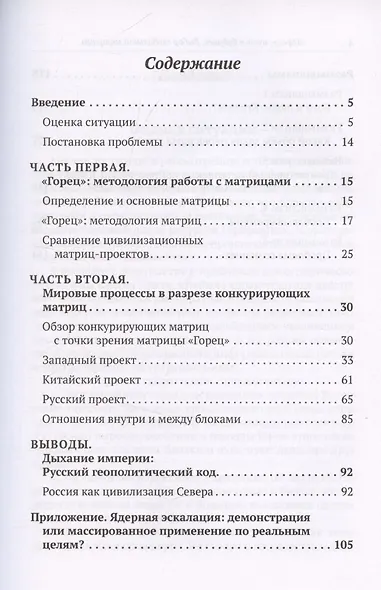 «Горец»: путь в будущее. Выбор глобальной матрицы - фото 3