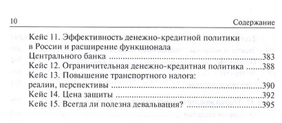Макроэкономика: практикум - фото 6