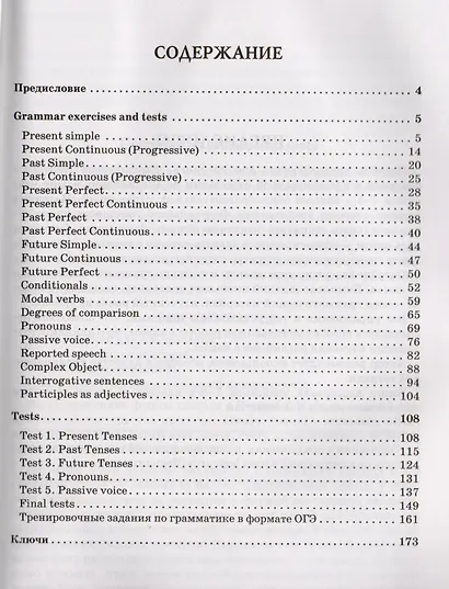 Английский язык 7-8 кл. Грамматика Тесты и упражнения… (5,6 изд) (мПромАттест) Фоменко - фото 2