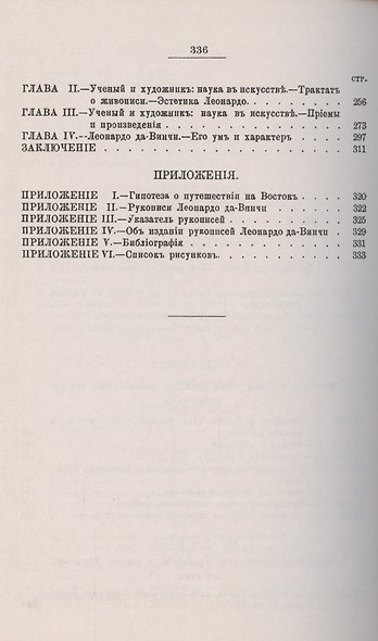 Леонардо да Винчи как художник и ученый.(1452-1519). Опыт психологической биографии - фото 3