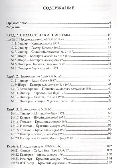 Фишер против Найдорфа. Сицилианская защита - фото 3