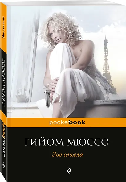 Зов ангела - фото 3