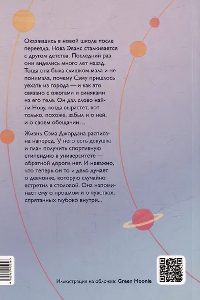 На твоей орбите - фото 2