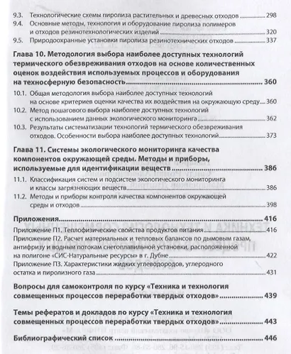 Техника и технология совмещенных процессов переработки твердых отходов - фото 4