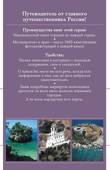 Хорватия и Черногория: Путевдоитель - фото 2