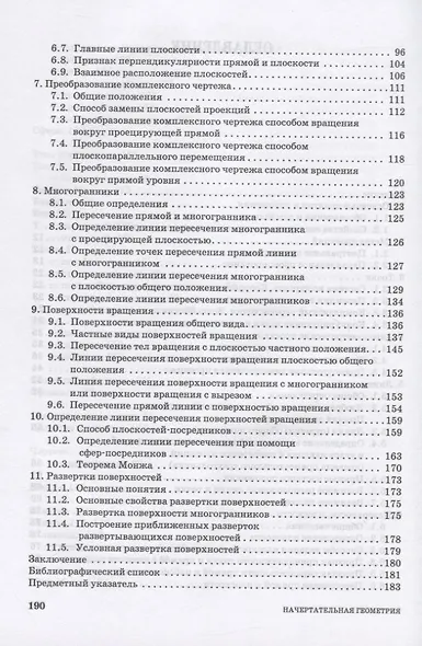 Начертательная геометрия - фото 3