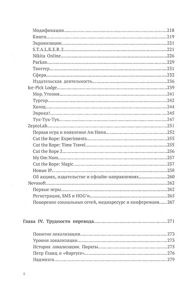 Наша игра. История. Бизнес. Возможности - фото 4