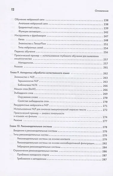 40 алгоритмов, которые должен знать каждый программист на Python - фото 10