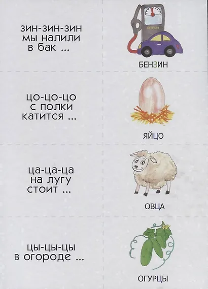 Чистоговорки. Развивающая игра-лото в помощь логопеду. 4-7 лет - фото 4
