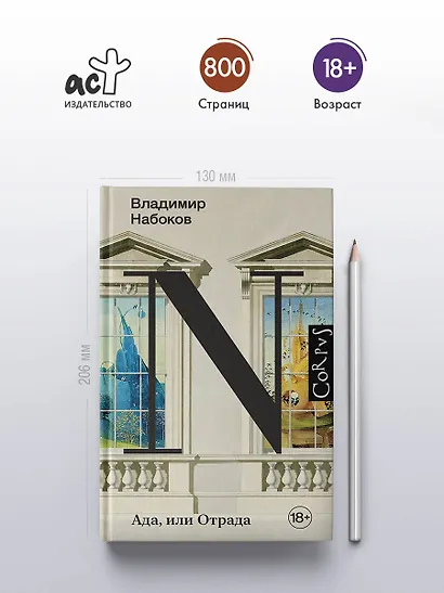 Ада, или Отрада - фото 5