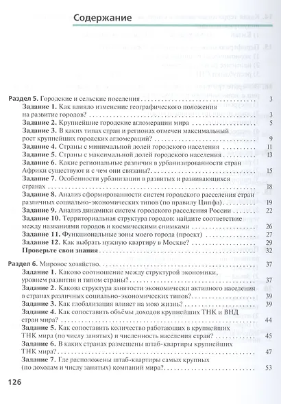 География. 11кл. Рабочая тетрадь. Углубл. уровень.ВЕРТИКАЛЬ ФГОС - фото 2