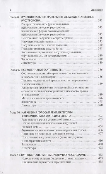 Функциональные неврологические расстройства: диагностика и терапия - фото 5
