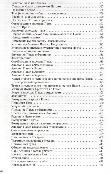 Детская Библия - фото 8