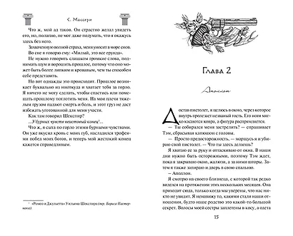 Бунтарка (#3) - фото 5