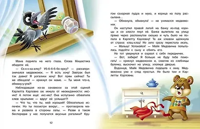 Я маму обидел - фото 4