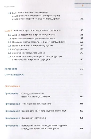 Возрастной андрогенный дефицит у мужчин - фото 4