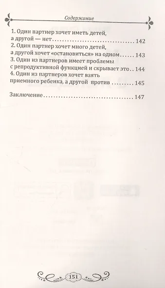 Мужчина и женщина. Предназначение в мире и различия. Секреты гармоничных отношений и причины непонимания - фото 4