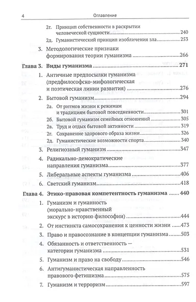 Введение в теорию гуманизма - фото 3