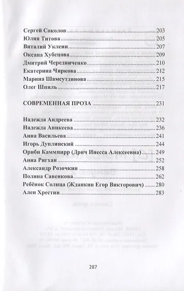 [С] Мыслители. Выпуск 2. Стихи и проза - фото 4