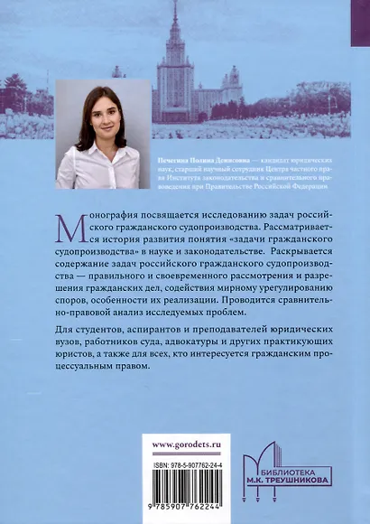 Задачи гражданского судопроизводства. Монография - фото 2