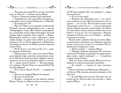 Таня Гроттер и болтливый сфинкс - фото 10