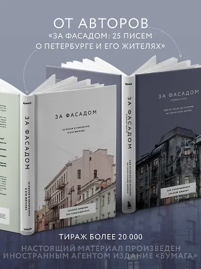 За фасадом. Вторая часть. Ещё 30 писем об истории петербургских домов - фото 5