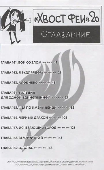 Хвост Феи. Том 20 (Сказка о Хвосте феи / Fairy Tail). Манга - фото 3