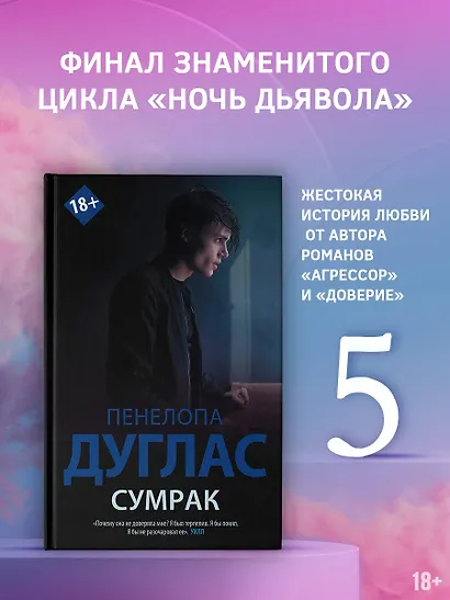 Сумрак - фото 4