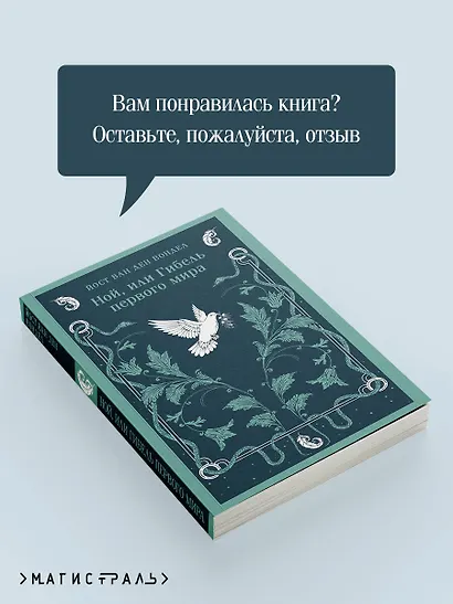 Ной, или Гибель первого мира - фото 9