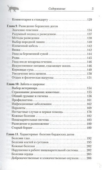 Бордоский дог. История. Стандарт. Содержание. Разведение. Дрессировка - фото 4