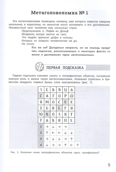 Великие люди: метаголоволомки - фото 4