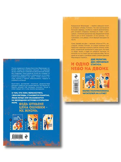 Комплект из 2-х книг: Я подарю тебе крылья. Книга 3. Одно небо на двоих + Я подарю тебе крылья. Книга 4. Ла Элиза - фото 2