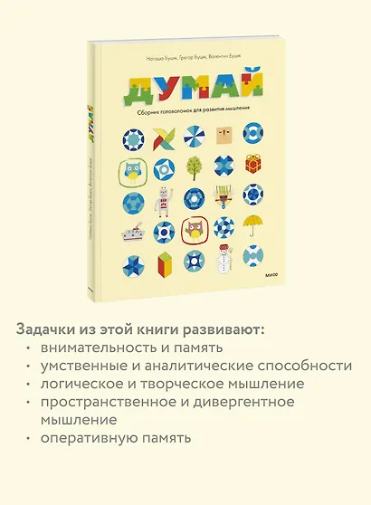 Думай. Сборник головоломок для развития мышления - фото 6
