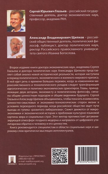 Экономика и общество. Монография - фото 2