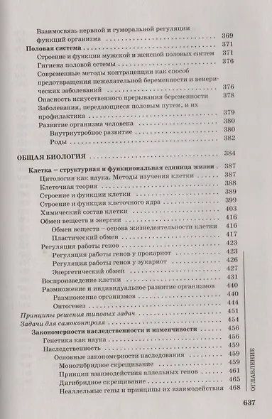 Биология для поступающих в вузы - фото 6