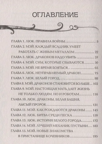 Живые. Эра драконов. 3. Подземные корабли - фото 2