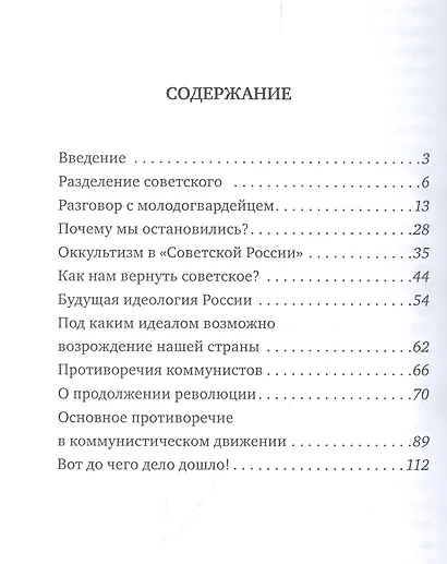 Почему мы остановились - фото 2