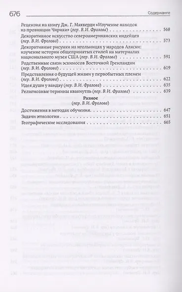 Раса, язык и культура - фото 5