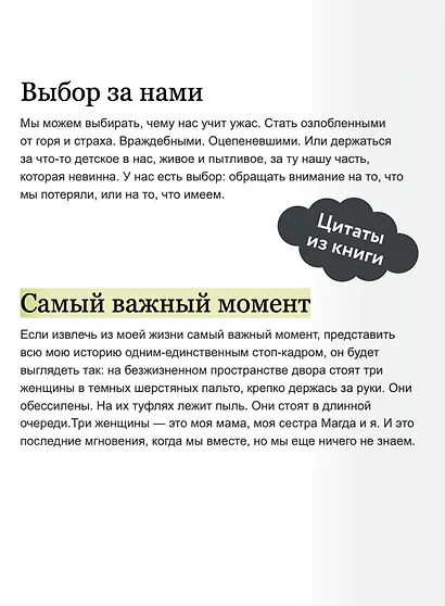 Выбор. О свободе и внутренней силе человека - фото 7