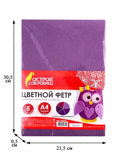 Цветной фетр для творчества, А4, 210х297 мм, ОСТРОВ СОКРОВИЩ, 5 листов, 5 цветов, толщина 2 мм, оттенки фиолетового, 660645 - фото 5